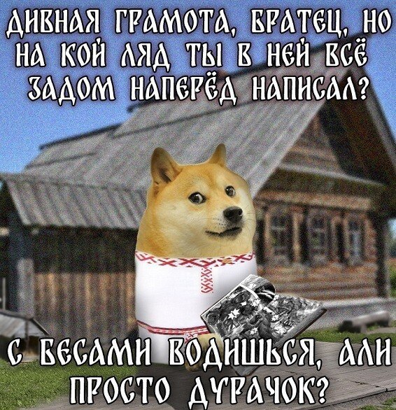 AHBHAA ГРАМОТА, БРАТЕЦ, НА КОИ AAA ТЫ HEH BOG SAAOM НАПЕРЕД НАПИСАА? AAH ПРОСТО