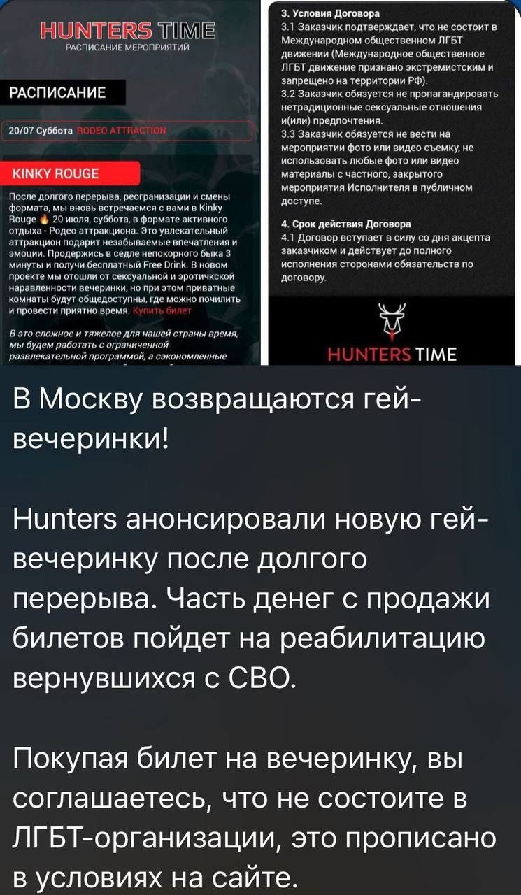 3. Условия Договора HUNTERS TIME 3.1 Заказчик подтверждает, что не состоит в РАСПИСАНИЕ МЕРОПРИЯТИЙ Международном общественном ЛГБТ движении (Международное общественное ЛГБТ движение признано экстреми