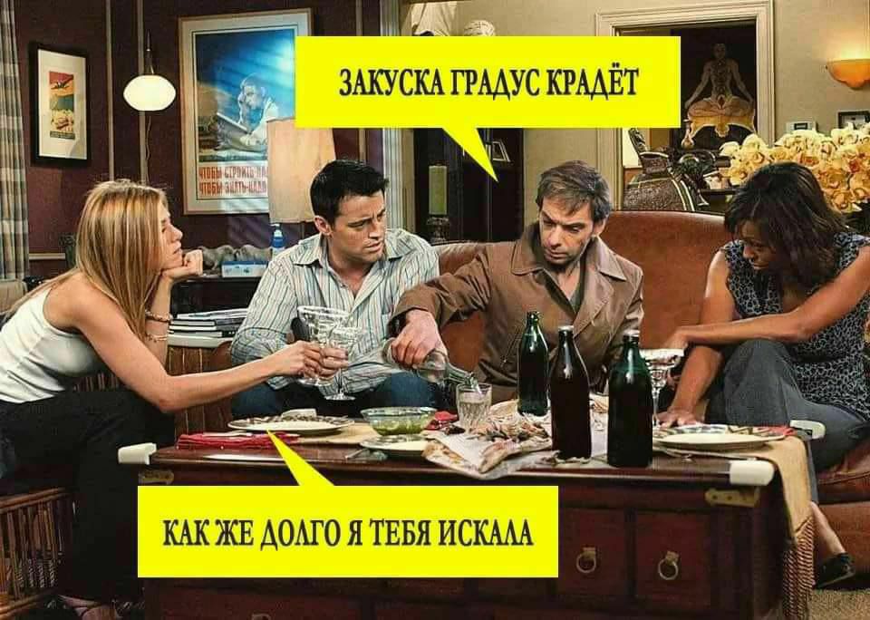 a ЗАКУСКА ГРАДУС KPAAET Paw КАК ЖЕ ДОЛГО Я ТЕБЯ ИСКАЛА