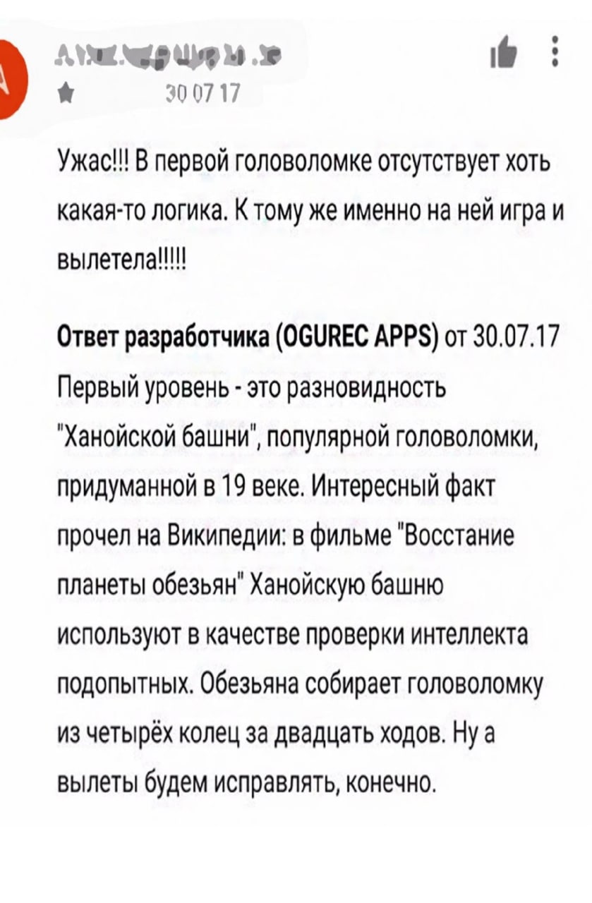 Up 300717 В первой головоломке отсутствует хоть какая-то логика. К тому же именно на ней игра и вылетела!!! Ответ разработчика (OGUREC APPS) от 30.07.17 Первый уровень это разновидность башни", популя