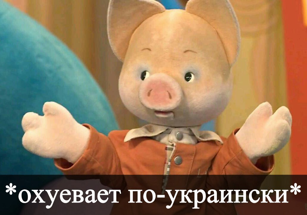 *охуевает по-украински*