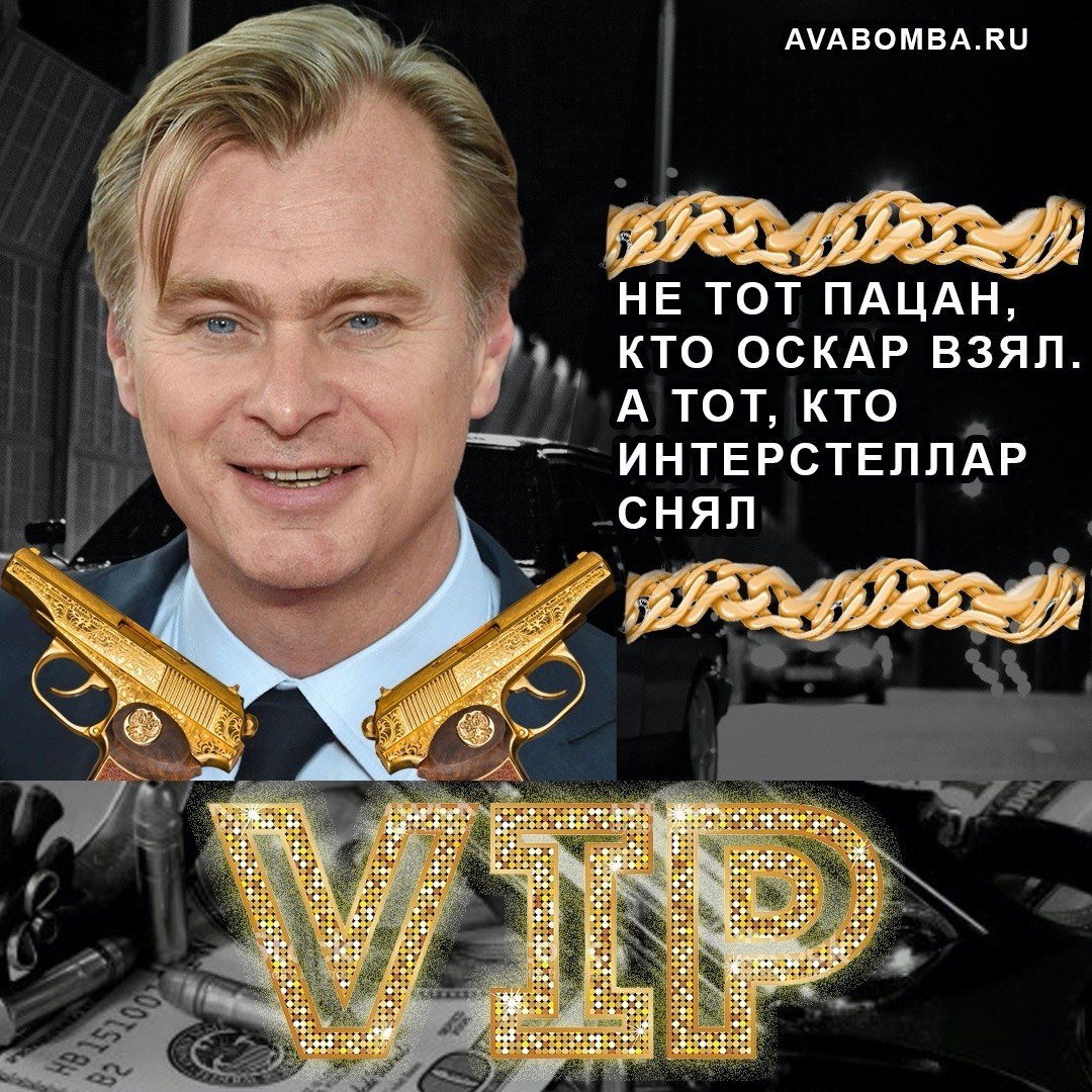AVABOMBA.RU 4 fey НЕ ТОТ ПАЦАН, КТО ОСКАР ВЗЯЛ. А ТОТ, КТО ИНТЕРСТЕЛЛАР СНЯЛ a у in