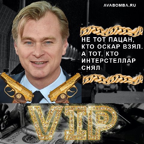 AVABOMBA.RU 4 fey НЕ ТОТ ПАЦАН, КТО ОСКАР ВЗЯЛ. А ТОТ, КТО ИНТЕРСТЕЛЛАР СНЯЛ a у in
