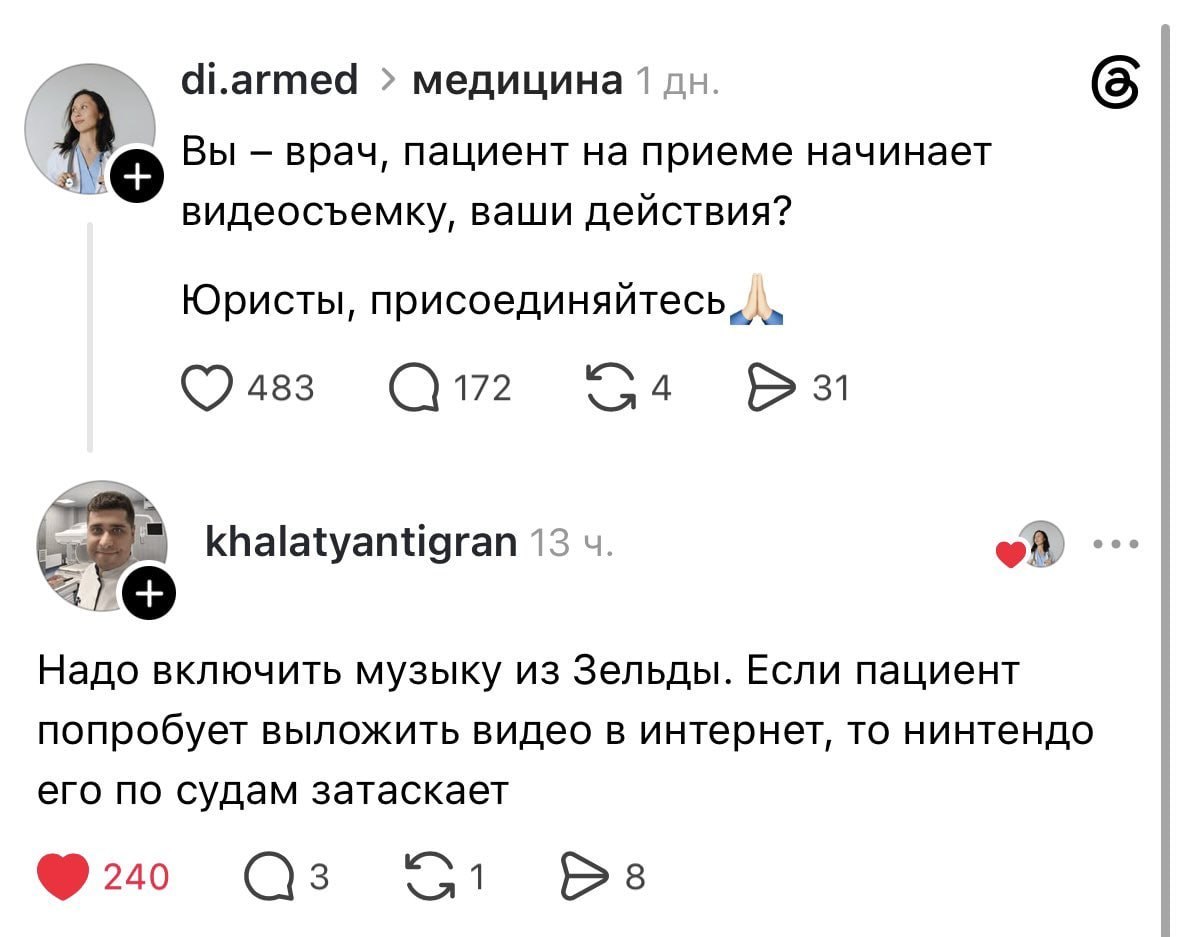 di.armed медицина 1 Вы врач, пациент на приеме начинает Me видеосъемку, ваши действия? Юристы, 4 483 172 31 of khalatyantigran 13 Надо включить музыку из Зельды. Если пациент попробует выложить видео 