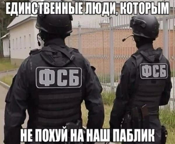 ЕДИНСТВЕННЫЕ НЕПОХУИ НА НАШ ПАБЛИК