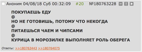 Аноним 04/08/18 Суб 00:32:09 #20 ПОКУПАЕШЬ ЕДУ НО НЕ ГОТОВИШЬ, ПОТОМУ ЧТО НЕКОГДА ПИТАЕШЬСЯ ЧАЕМ И ЧИПСАМИ КУРИЦА В МОРОЗИЛКЕ ВЫПОЛНЯЕТ РОЛЬ ОБЕРЕГА Ответы: >>180763443 >>180764075