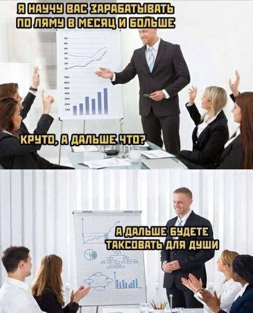 У ДАЛЬШЕ БУДЕТЕ ТАКСОВАТЬ'ДЛЯ ДУШИ