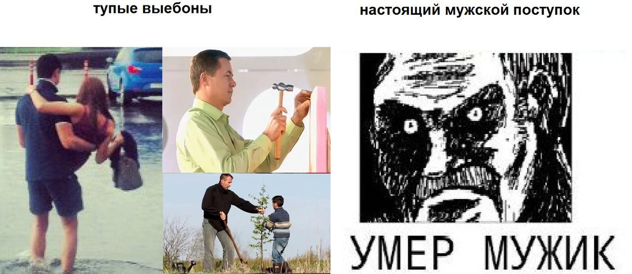 тупые выебоны настоящий мужской поступок a 7 3 Я a 4 i a УМЕР МУЖИК