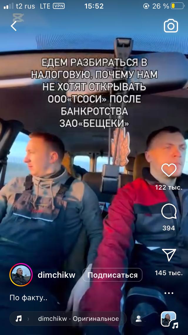 t2rus LTE 15:52 ЕДЕМ РАЗБИРАТЬСЯ В НАЛОГОВУЮ. ПОЧЕМУ НАМ НЕ ХОТЯТ ОТКРЫВАТЬ 000«ТСОСИ» ПОСЛЕ БАНКРОТСТВА ЗАО«БЕЩЕКИ» 122 тыс 394 У dimchikw Подписаться 145 тыс По факту.. dimchikw Оригинальное a= 47