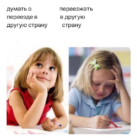 думать о переезжать переезде в в другую другую страну страну