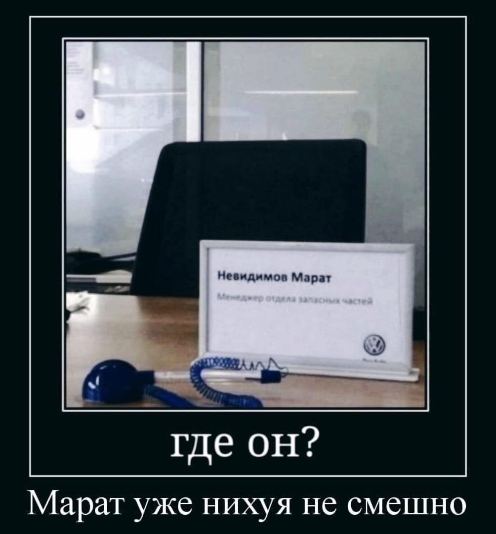 Невидимов Марат 5 где Марат уже нихуя He смешно