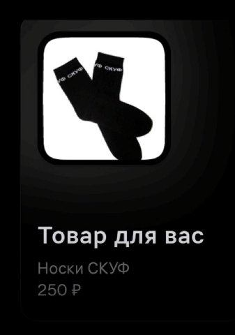 Товар для вас