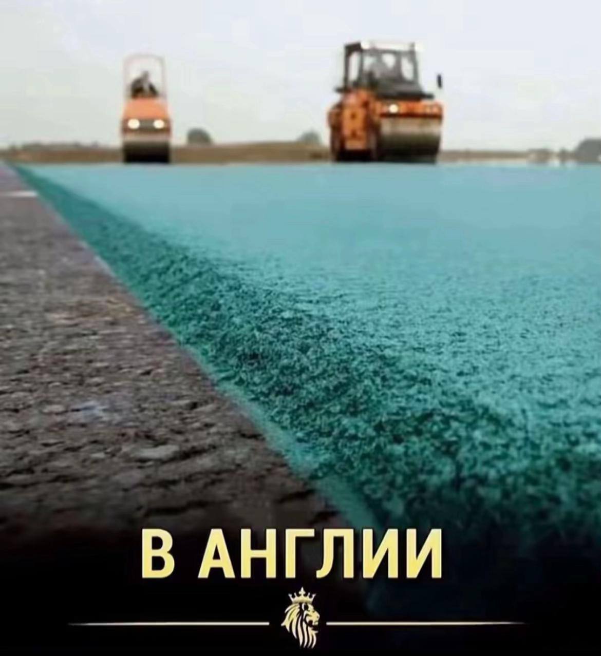 В АНГЛИИ