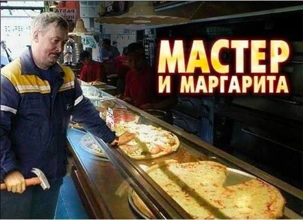 МАСТЕР И МАРГАРИТА