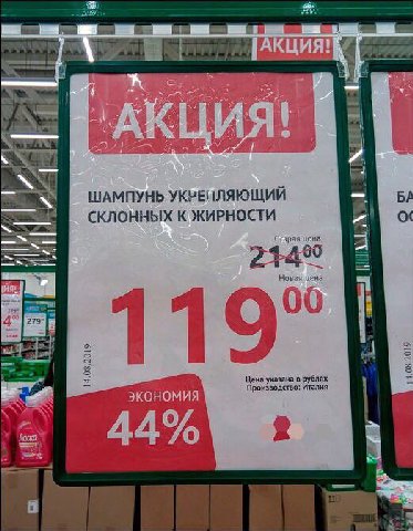 ШАМПУНЬ УКУЕЙЛЯЮЩИЙ СКЛОННЫХ К ЖИРНОСТИ of цена Я Новая 00 Цена указана в рублях Экономия