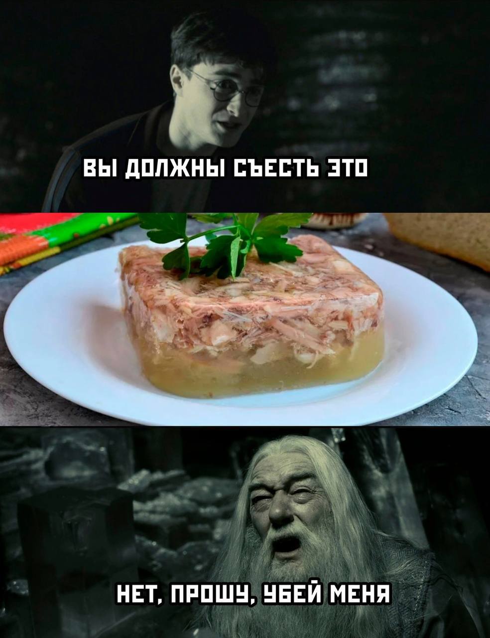 ВЫ ДОЛЖНЫ СЪЕСТЬ ЭТО HET, ПРОШУ, УБЕЙ МЕНЯ