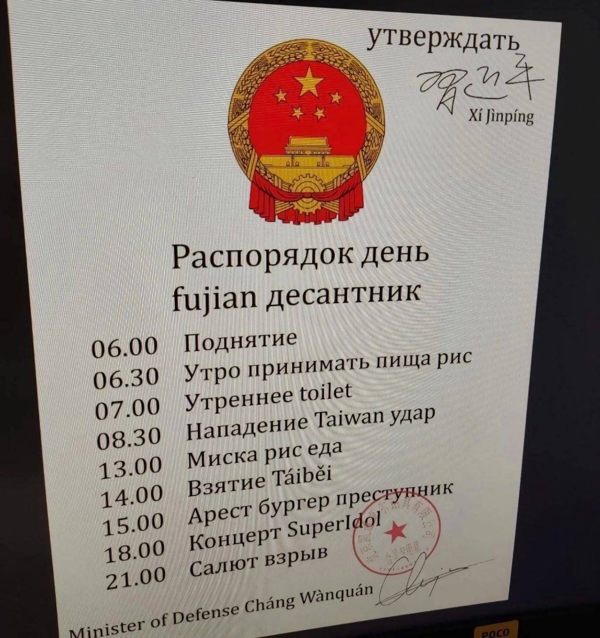 ерж дать у Распорядок день fujian десантник 06.00 Поднятие 06.30 Утро принимать пища рис 07.00 Утреннее toilet 08.30 Нападение Taiwan удар 13.00 Миска рис еда 14.00 Взятие бургер ник 18.00 Концер” 21.
