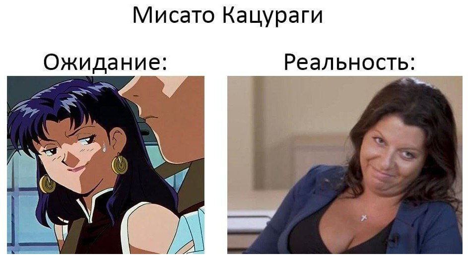 Мисато Кацураги дание: Реальность
