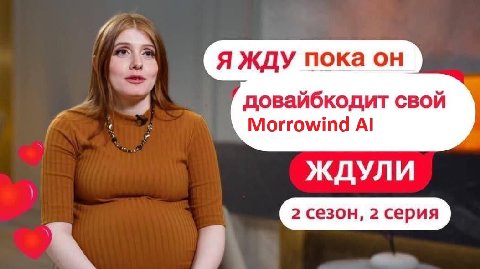 Я ЖДУ пока он довайбкодит свой Morrowind ЖДУЛИ