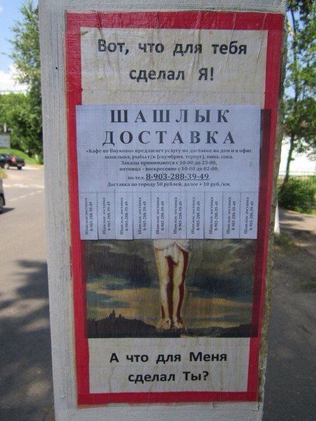 4 Вот, что для тебя сделал Я! $7 ШАШЛЫК ДОСТАВКА во Вы сок дом 10-0 50 16 5 vie А что ‘для сделал
