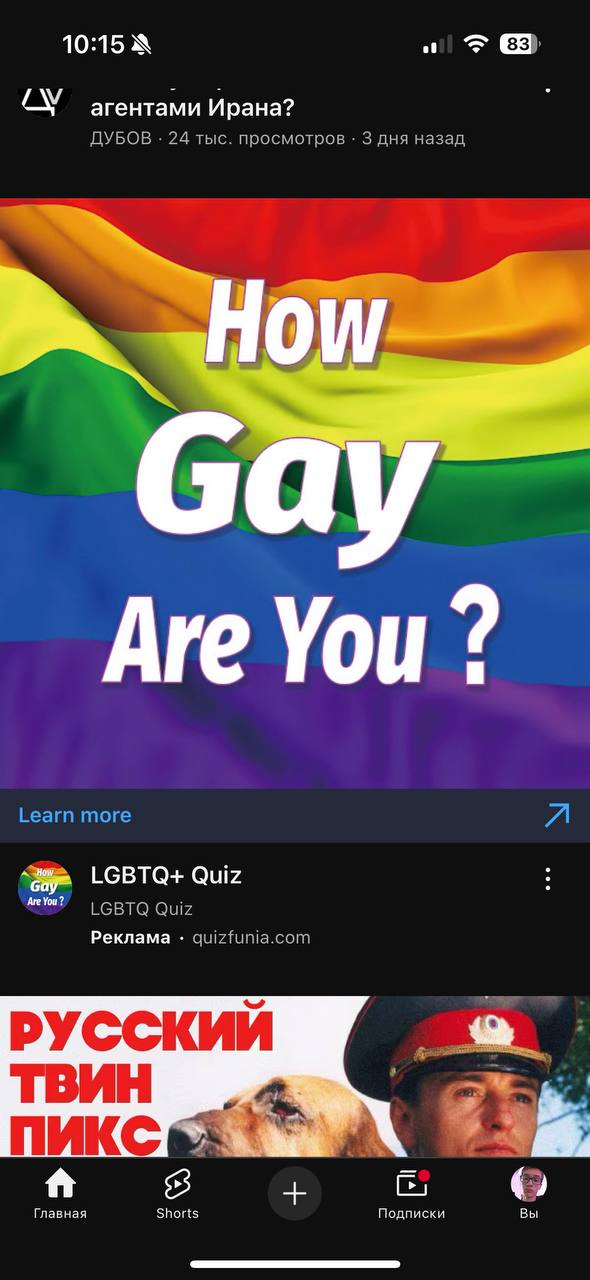 10:15 of агентами Ирана? ДУБОВ 24 тыс. просмотров 3 дня назад и Are You Learn more LGBTQ+ Quiz Are You? LGBTQ Quiz Реклама quizfunia.com РУССКИЙ ТВИН NUKC [2 Главная Shorts Подписки Вы