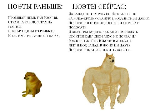 ПОЭТЫ РАНЬШЕ: ПОЭТЫ СЕЙЧАС: ИЗ ЗАПАДНОГО АНУСА СОСЁТЕ ВЫ ГОВНО ПРОМЩАЙ НЕМЫТАЯ РОССИЯ, ЗА КОКА-КРОЛКУ СРАНУЮ ПРОДАЛИСЬ ВЫ ДАВНО СТРАМНА РАБОВ, СТРАМНА ПОДСТИЛКИ ПОДПИНДОСНЫЕ, ДАДИМ ВАМ ПОСОСАТЬ И ВЫ М