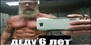 ДЕДУ 6 пет