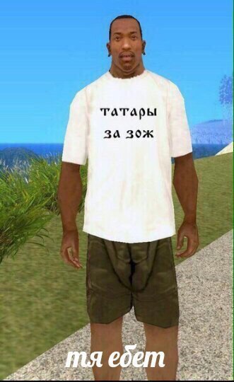 татары за