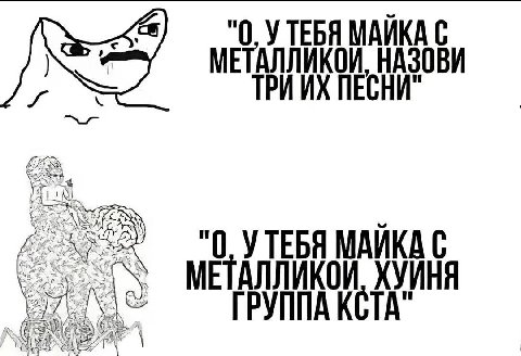 "0, УТЕБЯ МАЙКА С МЕТАЛЛИКОИ, НАЗОВИ ТРИИХ ПЕСНИ" "0, УТЕБЯ МАЙКА С ХУИНЯ ГРУППА КСТА" 4