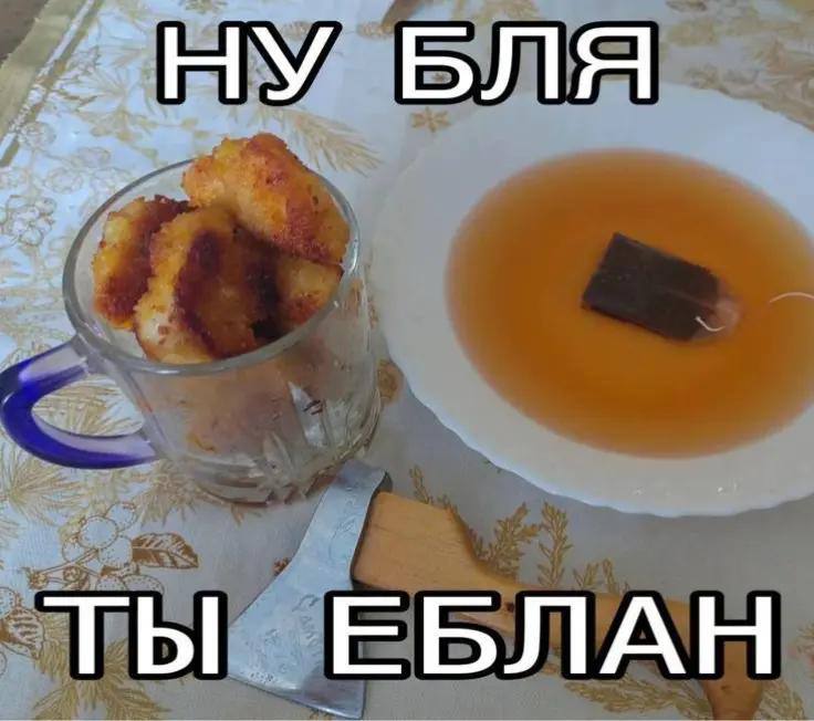 НУ БЛЯ Ты ЕБЛАН
