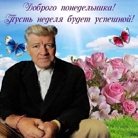 понедельн неделя будет pene