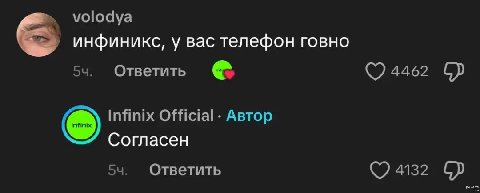 volodya инфиникс, у вас телефон говно Ответить 4462 Infinix Official Автор Согласен Ответить 4132