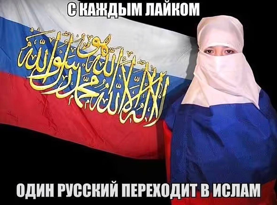 СКАЖДЫМ ЛАЙКОМ Vii a) ОДИН РУССКИЙ ПЕРЕКОДИТ В ИСЛАМ