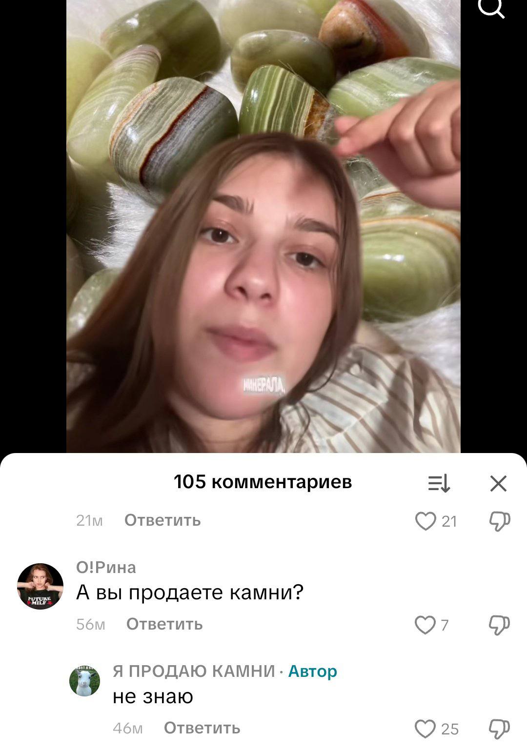 и “Uff 7 I к 105 комментариев Ответить О!Рина А вы продаете камни? Ответить Я ПРОДАЮ КАМНИ Автор не знаю Ответить 25