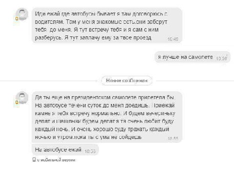 5 Иди ежай где автобусы бывает я там дог оворюсь с водителям. Там у меня знакомые есть.они заберут тебя до меня. Я тут встречу тебя и я сам с ним разберусь. Я тут заплачу ему за твое проезд 13-49 я лу