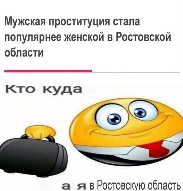 Мужская проституция стала популярнее женской в Ростовской области Кто куда а я вРостовскую область