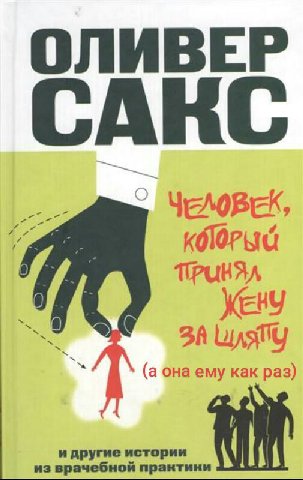 ОЛИВЕР ЧЕЛОВЕК, ПРИНЯЛ ЖЕНУ ЗА (а она ему как раз) рачеб уги обной прант