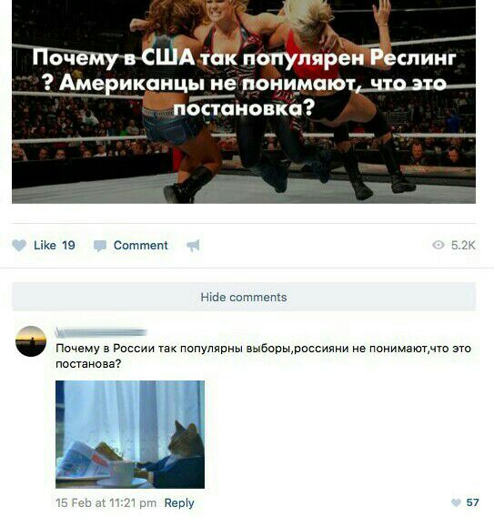 популярен Реслинг Американцы не понимают, постановка: Like 19 Comment Hide comments Почему в России так популярны выборы,россияни не это постанова? 15 Feb at 11:21 Веру 57