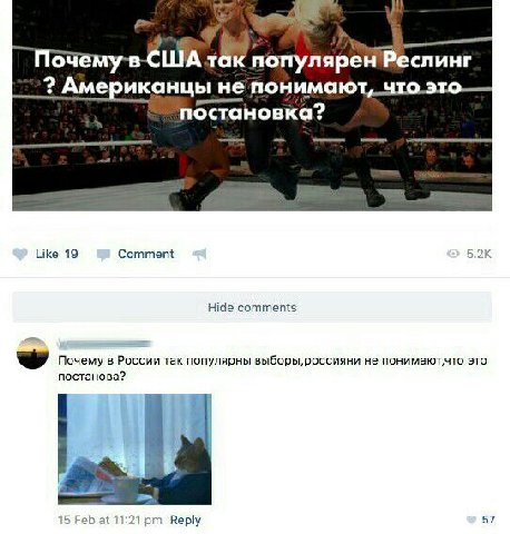 популярен Реслинг Американцы не понимают, постановка: Like 19 Comment Hide comments Почему в России так популярны выборы,россияни не это постанова? 15 Feb at 11:21 Веру 57
