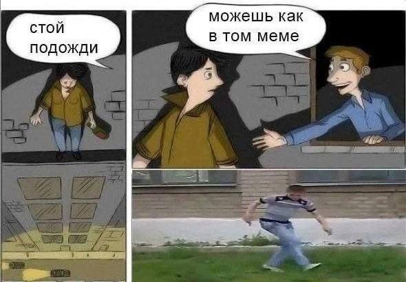 можешь как СТОЙ в том меме подожди