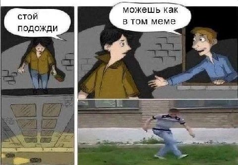можешь как СТОЙ в том меме подожди