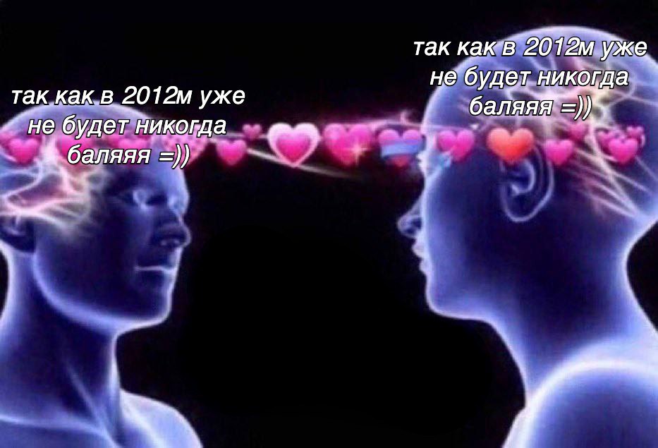 так уже, не’будет никогда так как.в уже будет Никогда к баляяя
