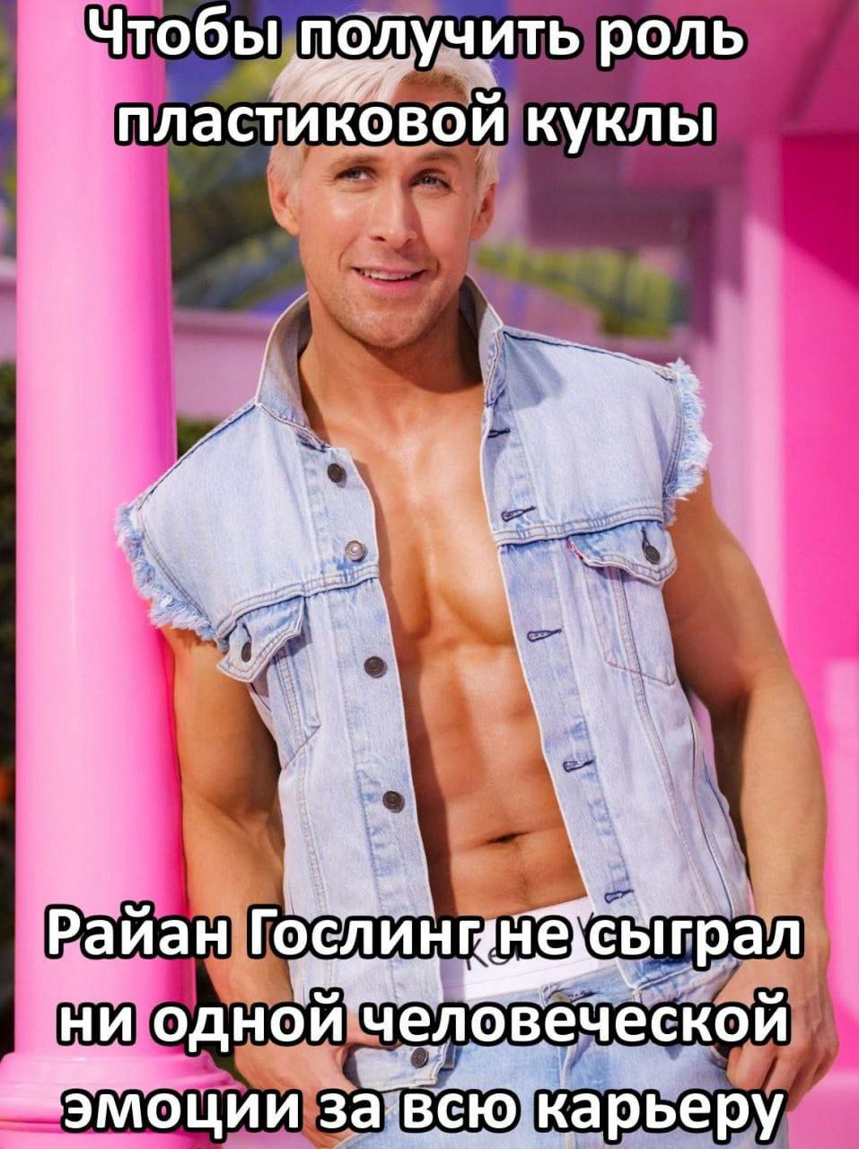 Чтобы получить роль пластиковои куклы Райан не evirpan ни одной ‘человеческой за всю карьеру