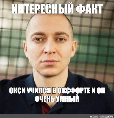 ИНТЕРЕСНЫЙ PART УЧИЛСЯ ВОНСФОРТЕИ ОН ОЧЕНЬ УМНЫЙ