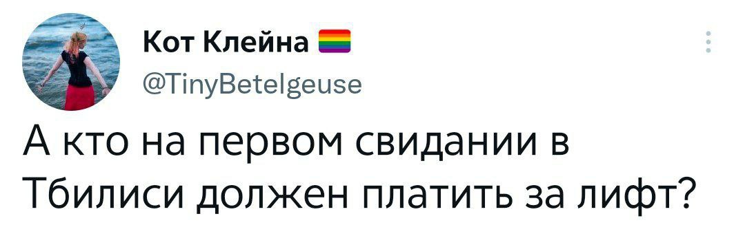 Кот Клейна №7 А кто на первом свидании в Тбилиси должен платить за лифт?