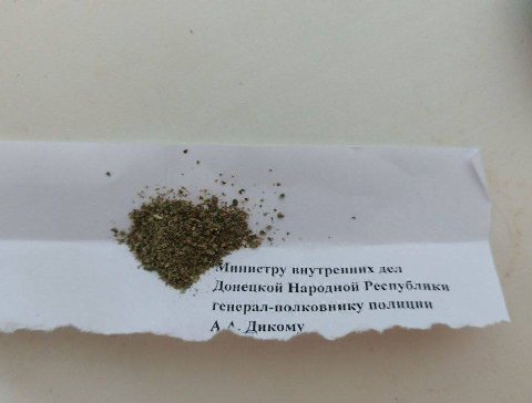 4 инистру внутрениих дел Донецкой Народной Республики генерал-полковнику полиции Дикому