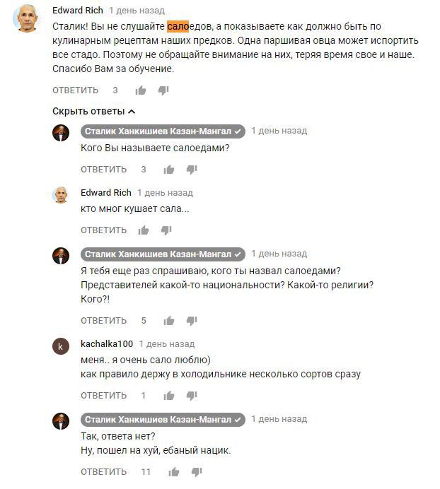 Edward Rich 1 день назад Сталик! Вы не слушайте байдедов, а показываете как должно быть по кулинарным рецептам наших предков. Одна паршивая овца может испортить все стадо. Поэтому не обращайте внимани