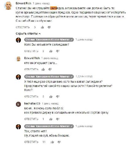 Edward Rich 1 день назад Сталик! Вы не слушайте байдедов, а показываете как должно быть по кулинарным рецептам наших предков. Одна паршивая овца может испортить все стадо. Поэтому не обращайте внимани