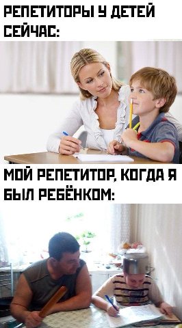 РЕПЕТИТОРЫ ДЕТЕЙ СЕЙЧАС: МОЙ РЕПЕТИТОР, КОГДА Я БЫЛ РЕБЕНКОМ: