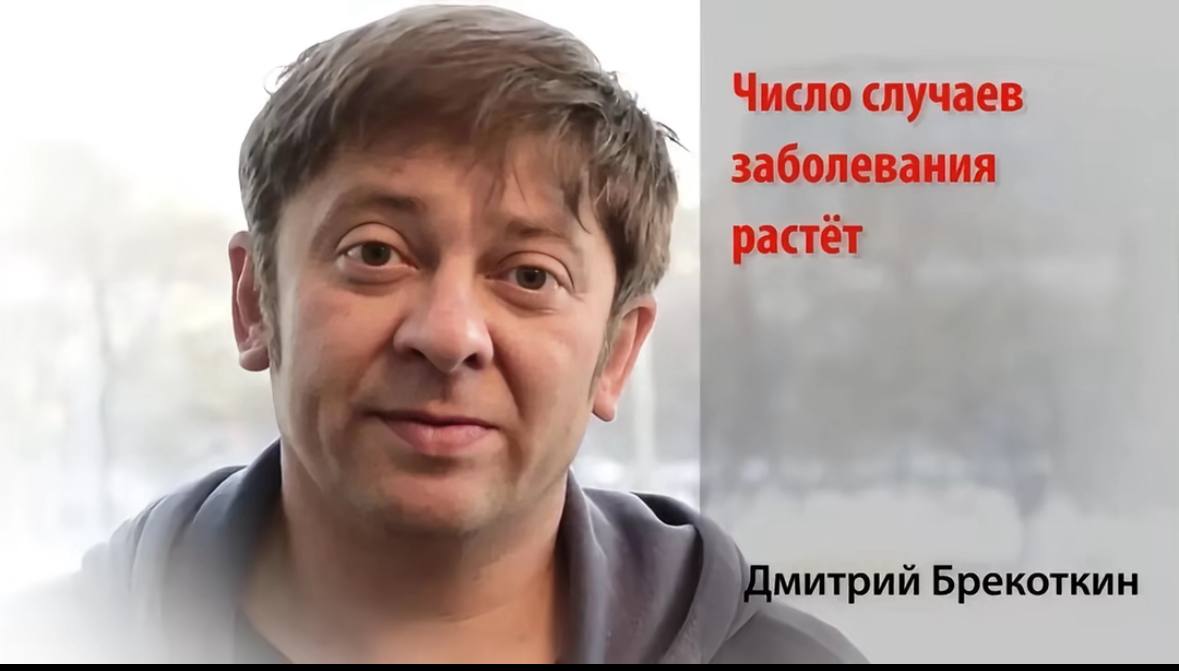 Число случаев заболевания астёт А Дмитрий Брекоткин